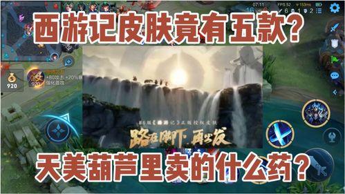 西游记最新爆料,神秘仙界秘闻揭开,师徒四人再闯奇幻之旅! 第3张 西游记最新爆料,神秘仙界秘闻揭开,师徒四人再闯奇幻之旅! 第3张